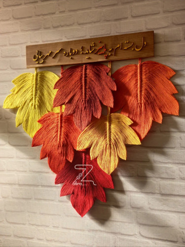 آویزبرگ پاییزی مکرومه